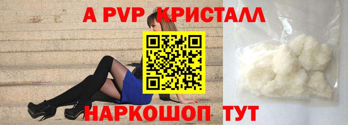 Alpha-PVP VHQ Рубцовск