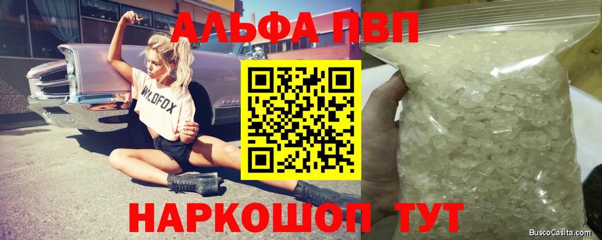 А ПВП СК КРИС  APVP крисы CK  А ПВП Crystall  Рубцовск 