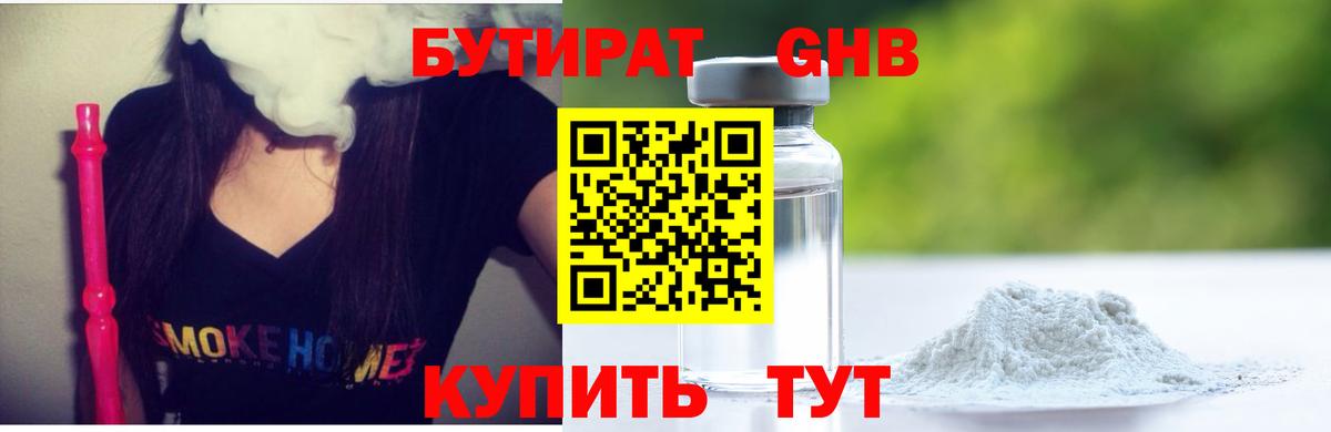 БУТИРАТ буратино Рубцовск