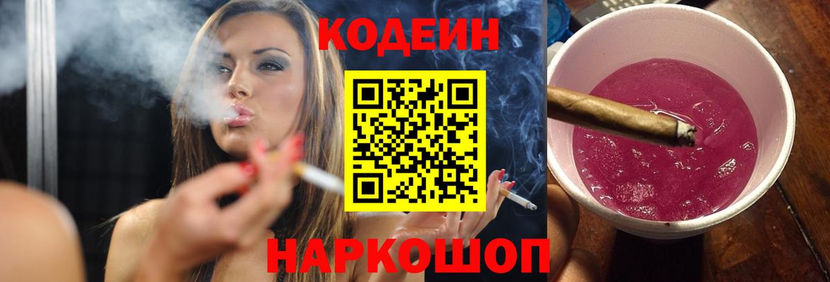 Codein Purple Drank  Codein напиток Lean (лин)  Рубцовск 