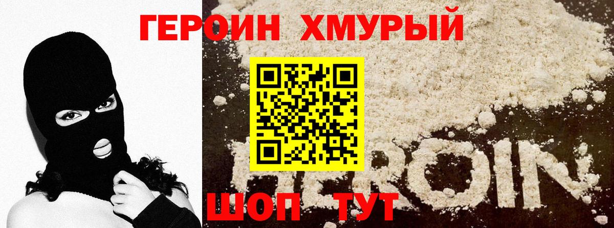 Героин белый Рубцовск