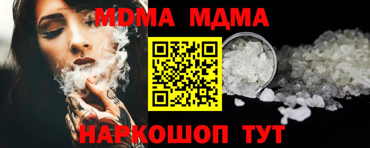 МДМА молли  МДМА  MDMA молли  Рубцовск 