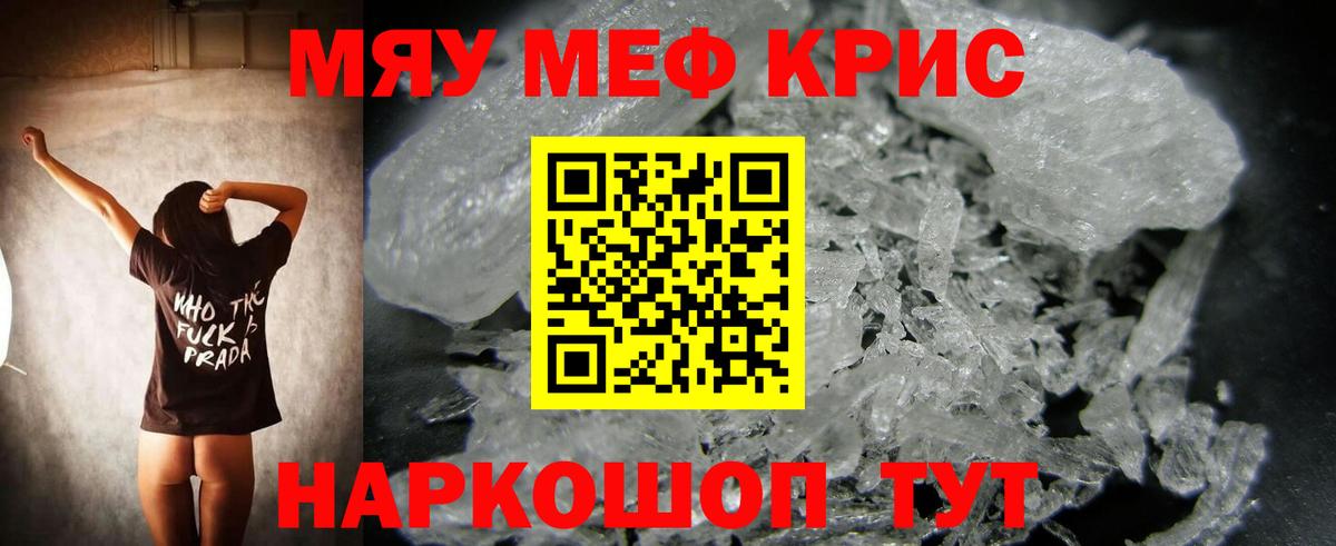 Мефедрон кристаллы Рубцовск