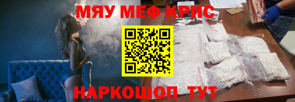МЯУ-МЯУ  Вход с VPN  Рубцовск  Меф 4 MMC  МЕФ mephedrone 