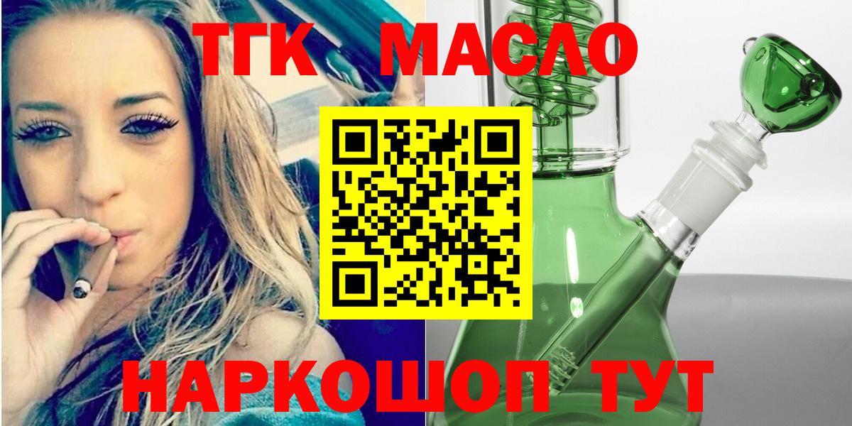 KRAKEN рабочий сайт  Вход с VPN  Рубцовск  ТГК концентрат  ТГК вейп с тгк 