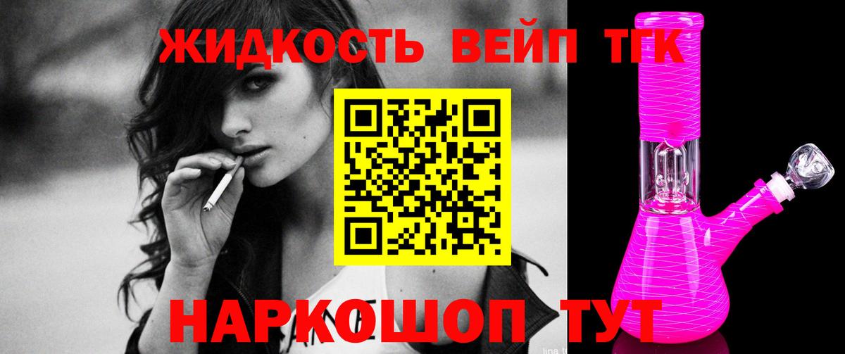 Дистиллят ТГК жижа Рубцовск